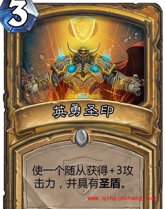 炉石传说英勇圣印怎么样?炉石传说英勇圣印能带么?