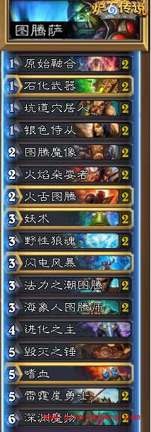 炉石传说标准模式图腾萨卡组推荐 图腾萨卡组怎么搭配