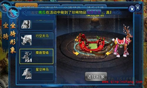 我欲戮仙3D特殊坐骑麋鹿雪橇属性介绍_我欲戮仙3D特殊坐骑麋鹿雪橇属性解析