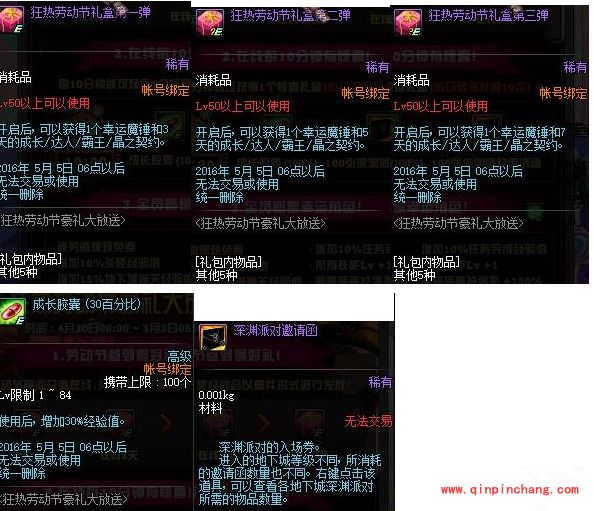 DNF2016五一活动是什么？DNF五一活动内容介绍