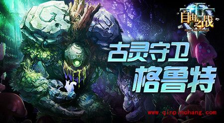 自由之战5v5格鲁特怎么玩？格鲁特5v5晕人技巧视频分享