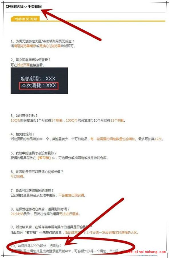CF千变轮回活动介绍 千变轮回活动怎么玩？