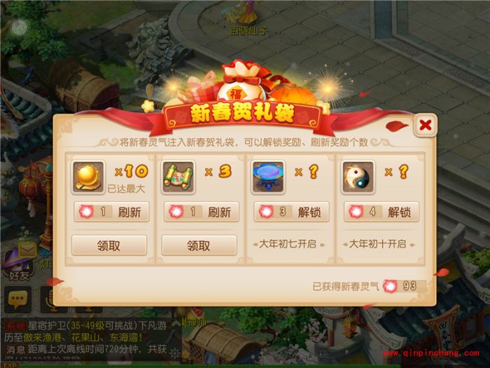 梦幻西游手游新春贺礼袋怎么玩 春节新春贺礼袋活动玩法一览