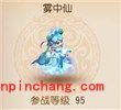 梦幻西游手游宠物雨师和雾中仙哪个好_ 两个宠物属性对比分析