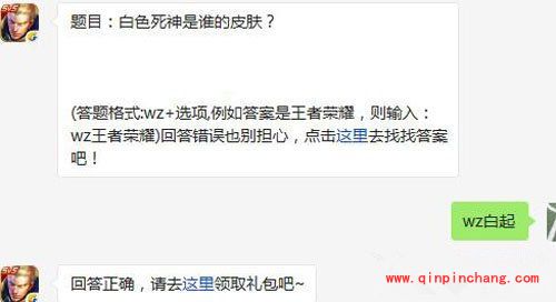 王者荣耀5月16日每日一题答案 白色死神是谁的皮肤？