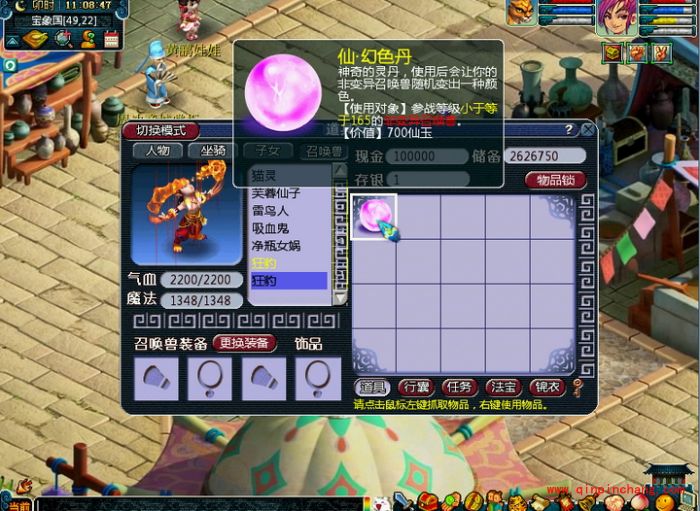 梦幻西游幻色丹怎么用?梦幻西游幻色丹怎么买?