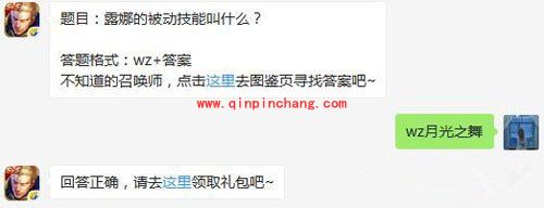 王者荣耀6月27日每日一题答案 露娜的被动技能叫什么?