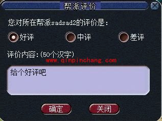 梦幻西游电脑版怎么给帮派评价？梦幻西游电脑版帮派评价可信吗？