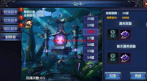 我欲封天手游封妖谷怎么过 封妖谷快速通关技巧解析