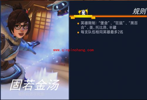 守望先锋本周乱斗是什么?固若金汤怎么玩?