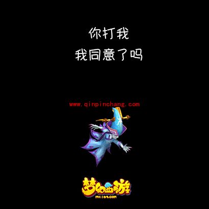 梦幻西游手游搞笑图片有哪些？梦幻西游手游搞笑动态图全集