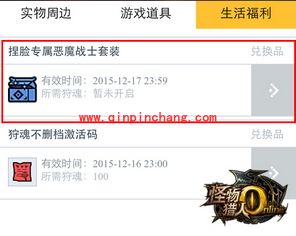 怪物猎人ol恶魔战士时装在哪领?怪物猎人ol免费时装领取教程