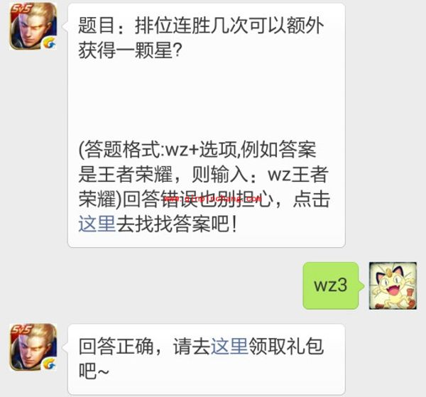王者荣耀5月4日每日一题答案 排位连胜几次可额外获一颗星？