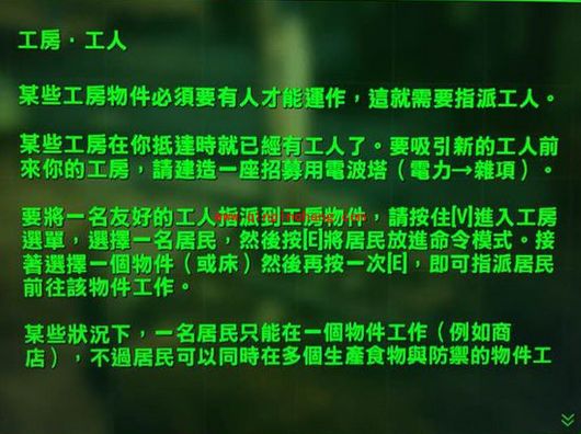 辐射4如何指派工人?辐射4能不能批量指派工人?