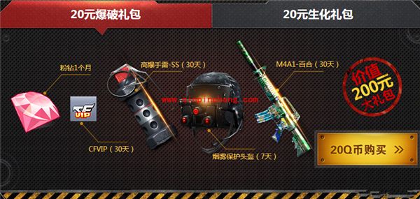 CF20元礼包套装活动 超低价格更多好礼!