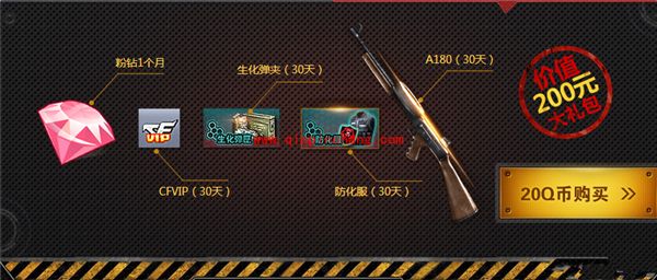 CF20元礼包套装活动 超低价格更多好礼!