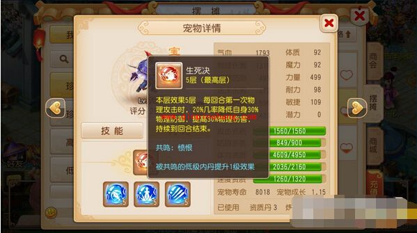 梦幻西游手游生死决内丹怎么样_生死决内丹使用技巧