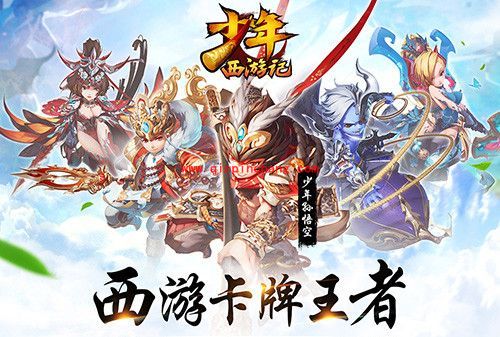 少年西游记_少年西游记新手怎么玩？新手开局攻略介绍