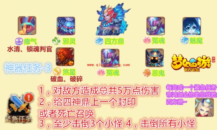 梦幻西游手游神器任务第三关怎么打 神器任务第三关快速通关攻略