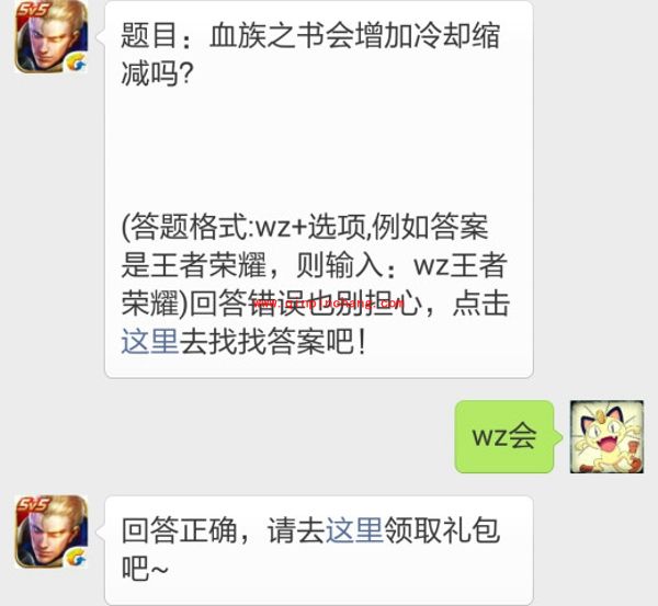 王者荣耀5月7日每日一题答案 血族之书会增加冷却缩减吗?