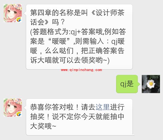 奇迹暖暖5月7日每日一题答案 第四章的名称是叫设计师茶话会吗?