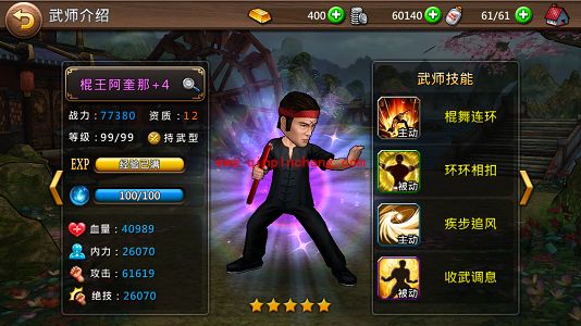 功夫全明星棍王阿奎那怎么样 棍王阿奎那技能属性解析