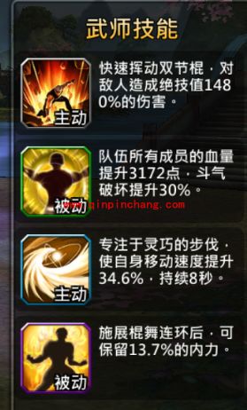 功夫全明星棍王阿奎那怎么样 棍王阿奎那技能属性解析