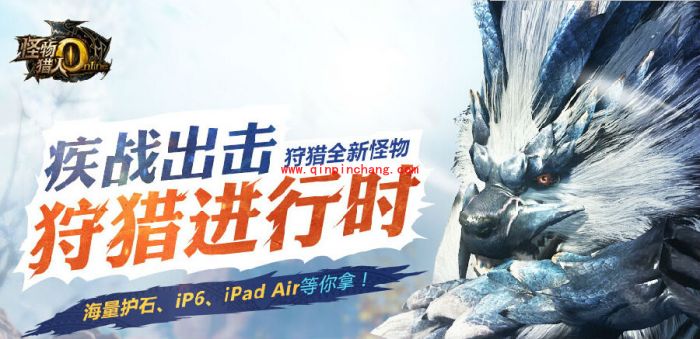 怪物猎人ol狩猎进行时活动什么时候开始？怪物猎人ol狩猎进行时活动有什么奖励？