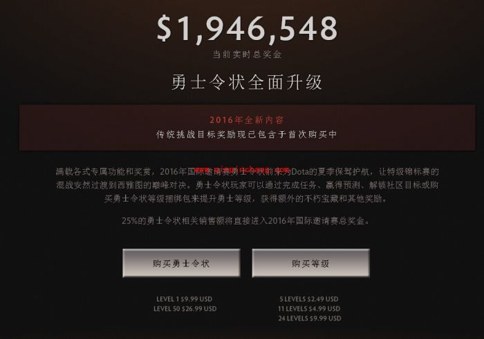DOTA2勇士令状任务解锁功能介绍 2016勇士令状值得购买吗