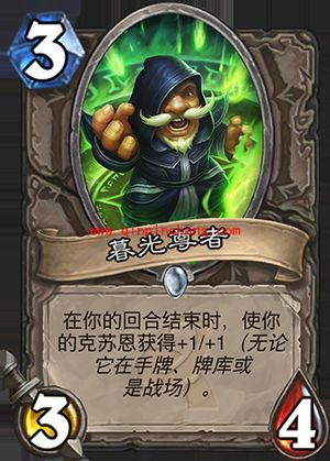 炉石传说暮光尊者怎么获得 暮光尊者好用吗