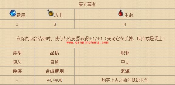 炉石传说暮光尊者怎么获得 暮光尊者好用吗