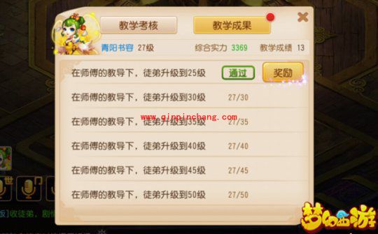 梦幻西游手游拜师条件是什么?怎么拜师?拜师有什么好处?