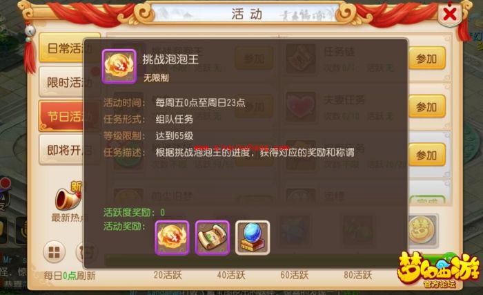 梦幻西游手游新版泡泡王怎么打?泡泡王第1