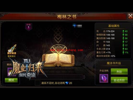 全民奇迹梅林之书怎么玩? 梅林之书玩法全面解析