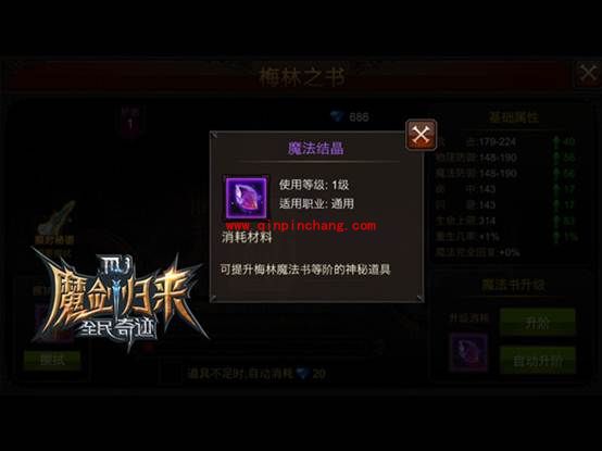 全民奇迹梅林之书怎么玩? 梅林之书玩法全面解析