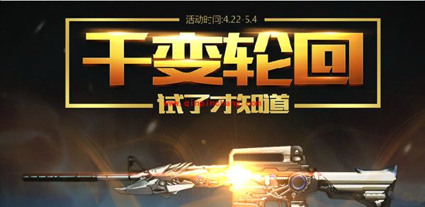 CF千变轮回活动抽奖技巧 怎么抽到极品武器？