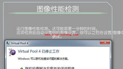 虚拟台球4停止工作怎么解决？虚拟台球4报错等一系列错误解决方法介绍