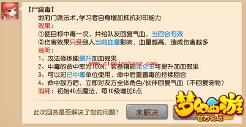 梦幻西游手游尸腐毒厉害吗?地府核心技能尸腐毒大解析