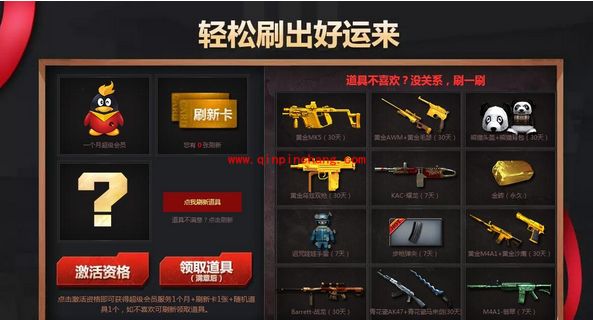 CF新年好运刷黄金活动怎么参加?CF新年好运刷黄金活动奖励什么?