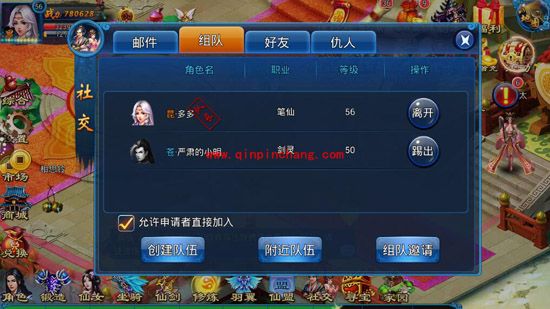 我欲戮仙3D社交系统玩法 社交系统怎么玩？