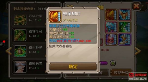 刀塔传奇树精卫士觉醒装备是什么 树精卫士觉醒装备怎么样