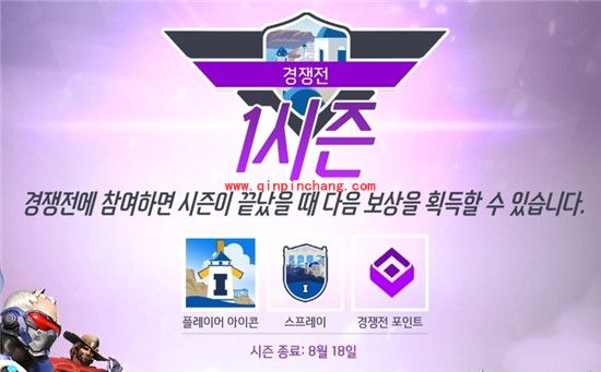 守望先锋新模式即将推出 天梯模式介绍