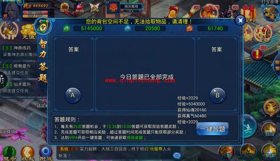 我欲戮仙3D智力答题玩法 智力答题选择心得技巧