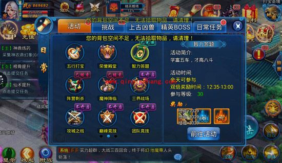 我欲戮仙3D智力答题玩法 智力答题选择心得技巧