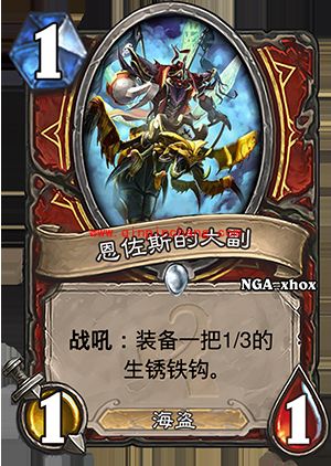 炉石传说恩佐斯的大副怎么获得 恩佐斯的大副怎么样