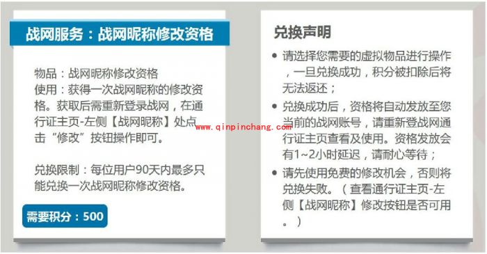 战网改名怎么改？战网改名要多少钱？
