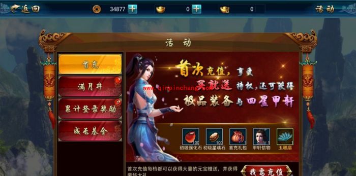 画江湖之灵主手游首充划算吗 首充有什么礼包赠送