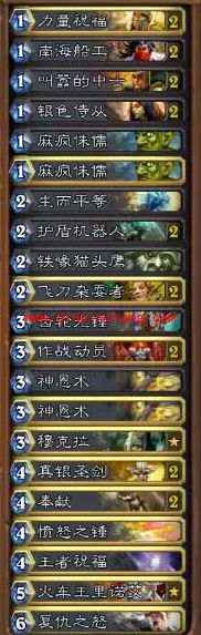 炉石传说骑士卡组哪个好?炉石传说快攻骑士平民卡组推荐