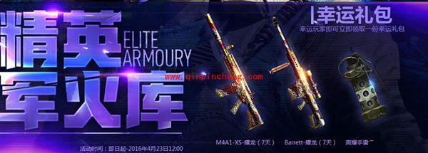 CF4月22日游戏登陆异常补偿 高爆手雷送给你