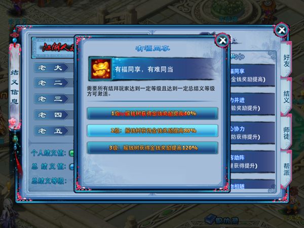 神雕侠侣手游怎么结拜？神雕侠侣手游结拜有什么用？